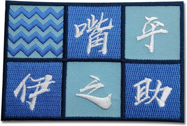 Demon Slayer - Inosuke Name Patch